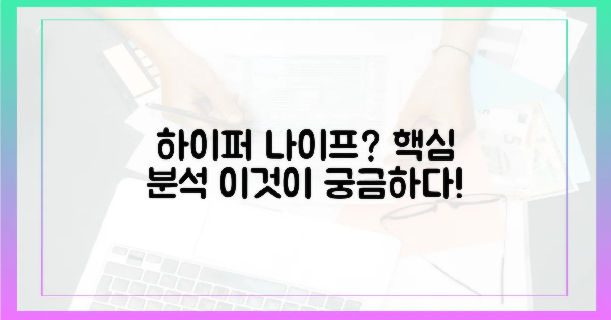 하이퍼 나이프'는 무엇인가?