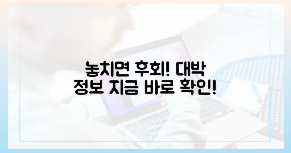 놓치면 후회할 내용은?