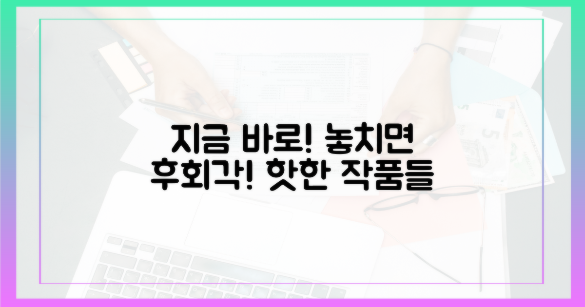 놓치면 후회할 핫한 작품은?