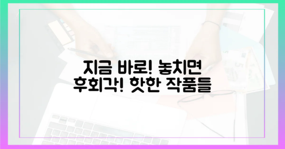 놓치면 후회할 핫한 작품은?