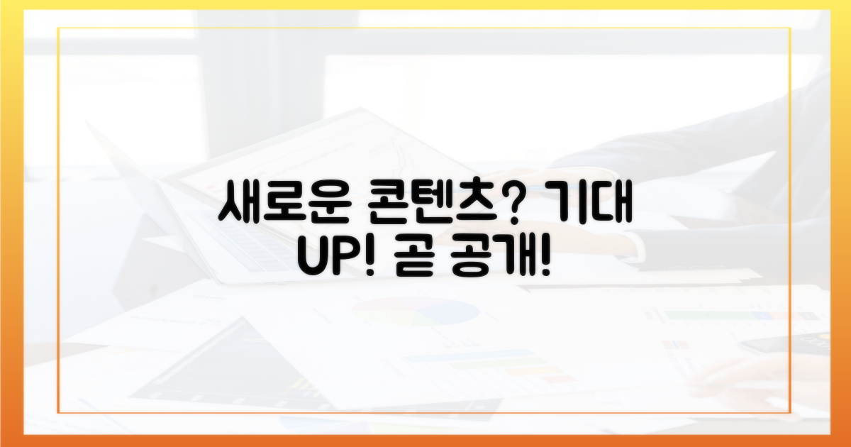 어떤 새로운 콘텐츠가 기다릴까?
