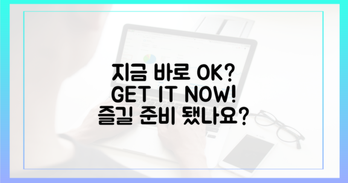 지금 바로 즐길 수 있나?