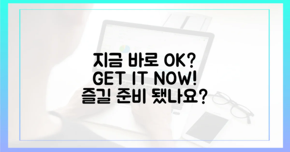 지금 바로 즐길 수 있나?