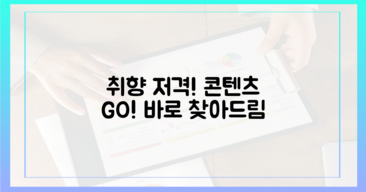 당신의 취향 저격 콘텐츠 찾아내기