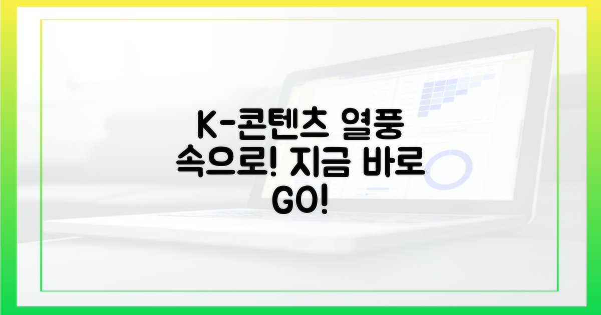 K-콘텐츠 열풍, 당신도 동참하세요!