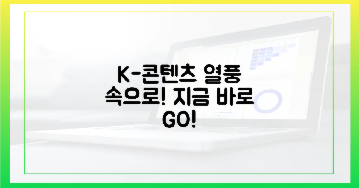 K-콘텐츠 열풍, 당신도 동참하세요!