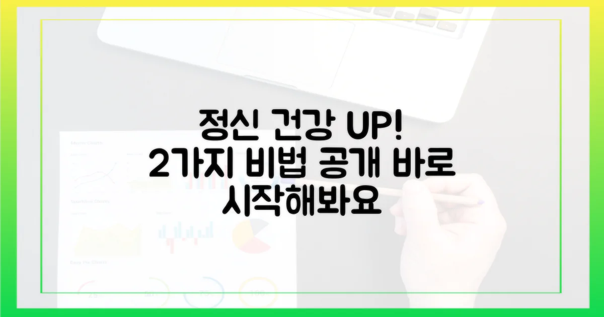 2가지 정신 건강 개선 효과