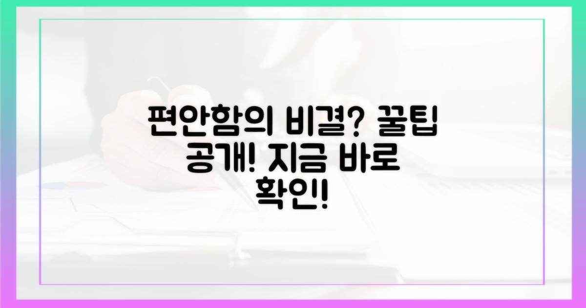 편안함을 위한 조언은?
