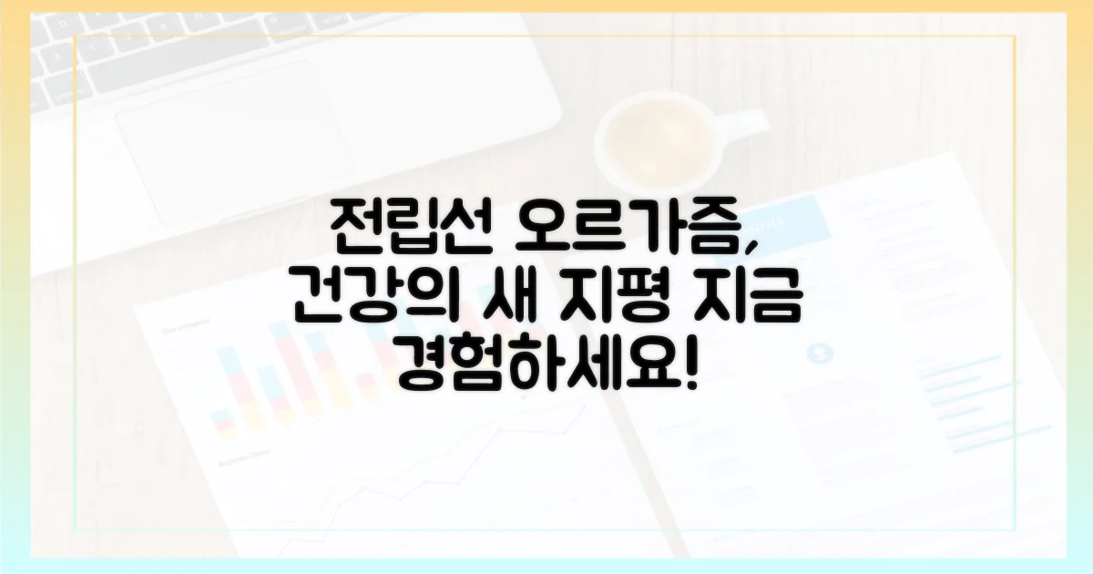 전립선 오르가즘, 건강의 새 지평