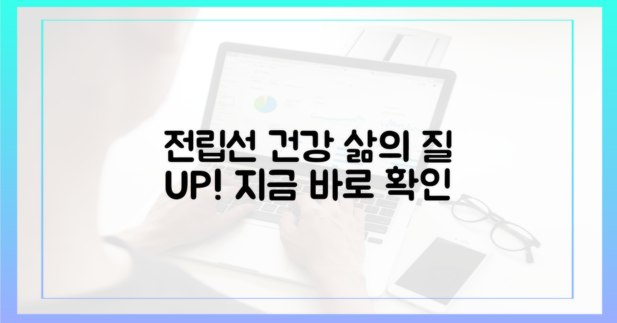 전립선 건강, 삶의 질 향상