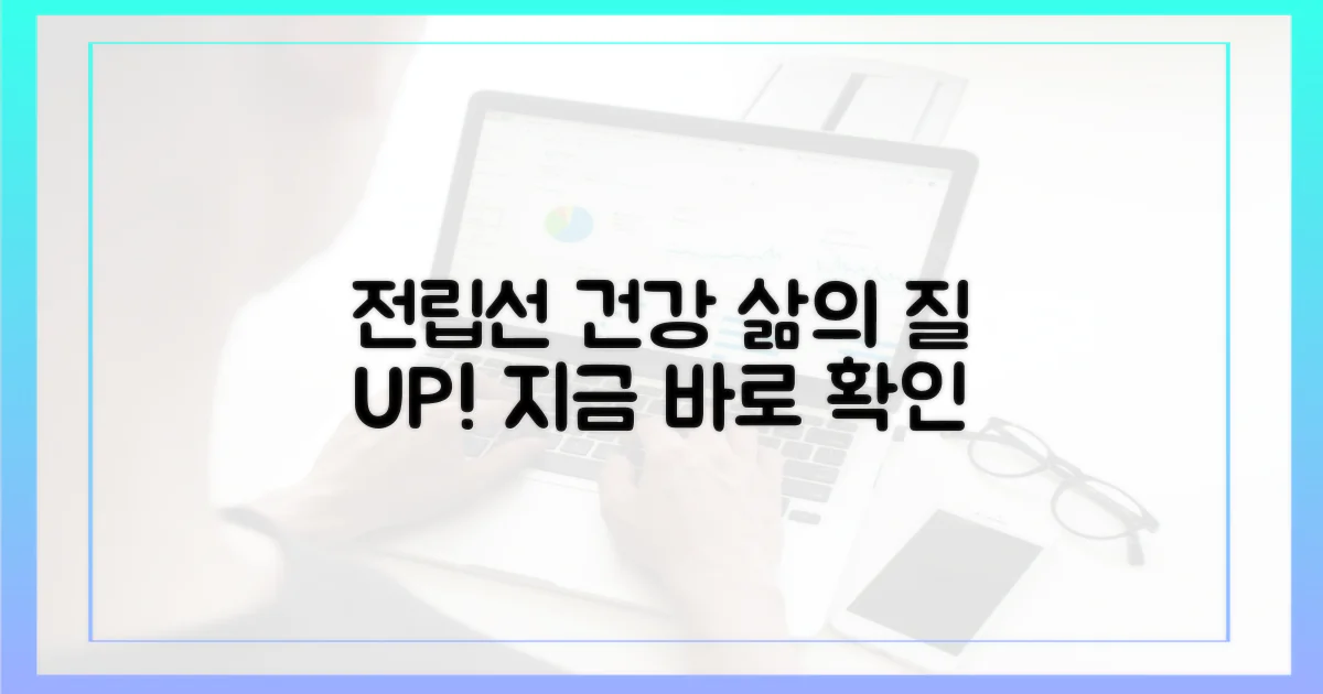 전립선 건강, 삶의 질 향상