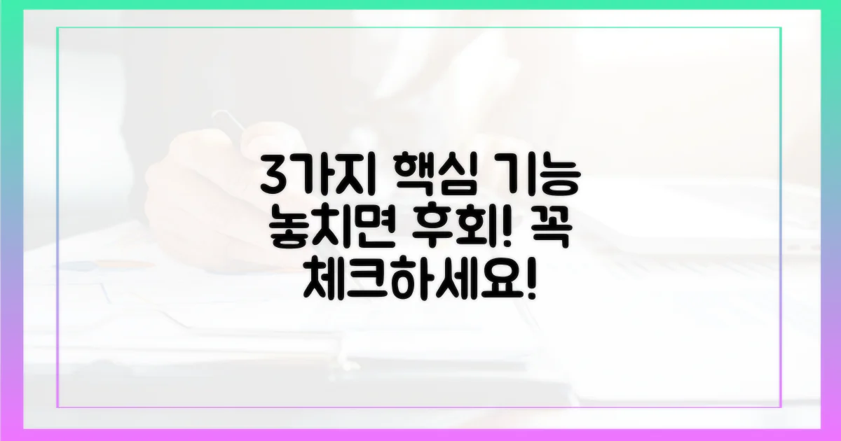 3가지 핵심 기능 체크