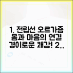 전립선 오르가즘, 심리적 요인과 신체적 반응의 관계