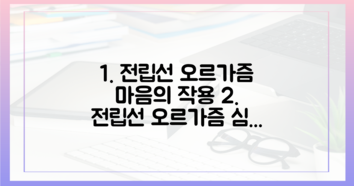 전립선 오르가즘, 심리는 어떻게 작용할까?