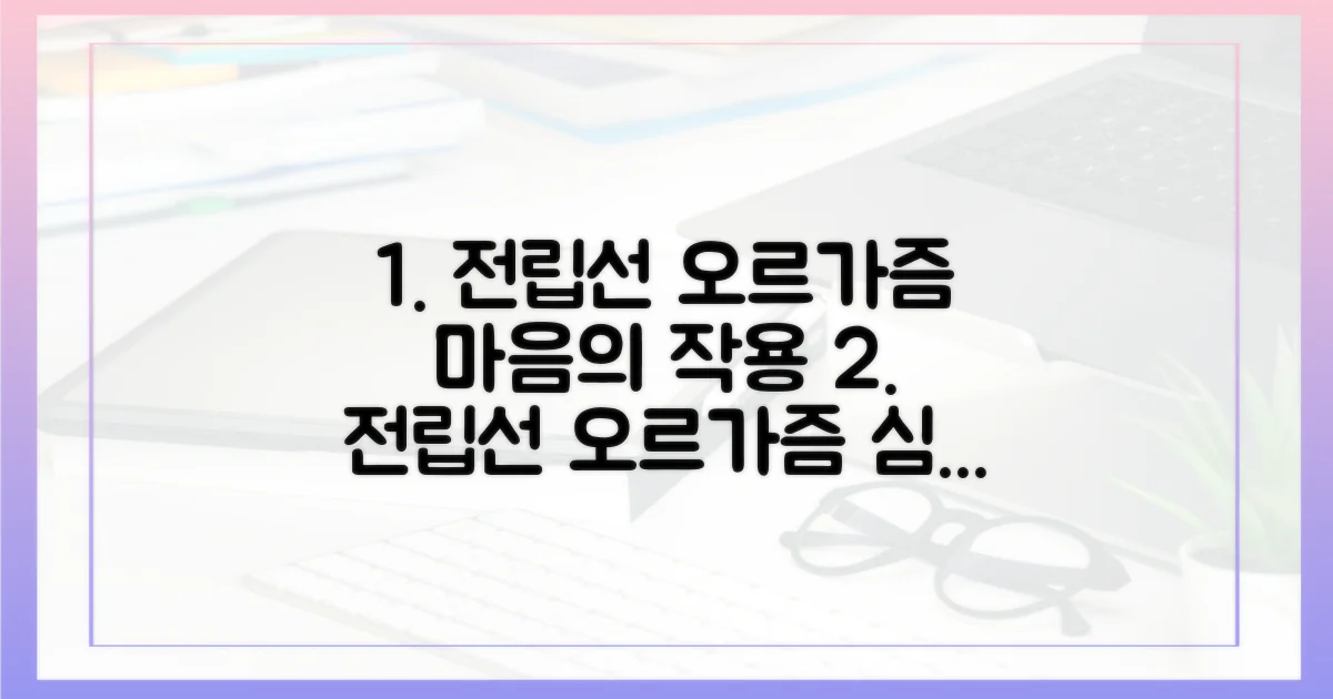 전립선 오르가즘, 심리는 어떻게 작용할까?