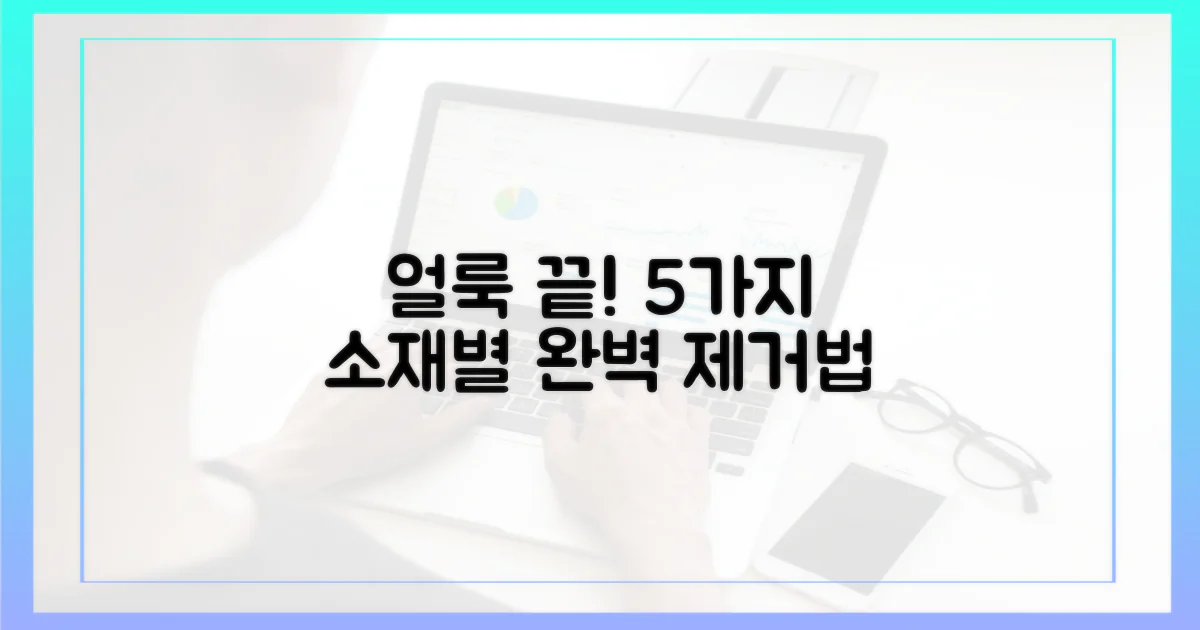 5가지 소재별 얼룩 제거법