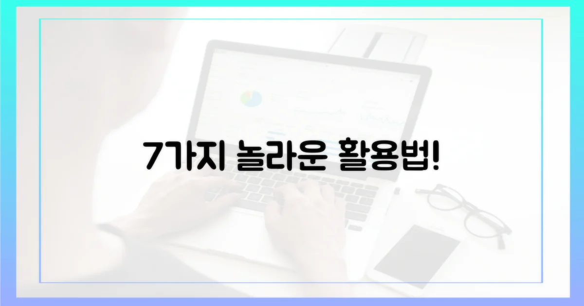 7가지 활용 아이디어