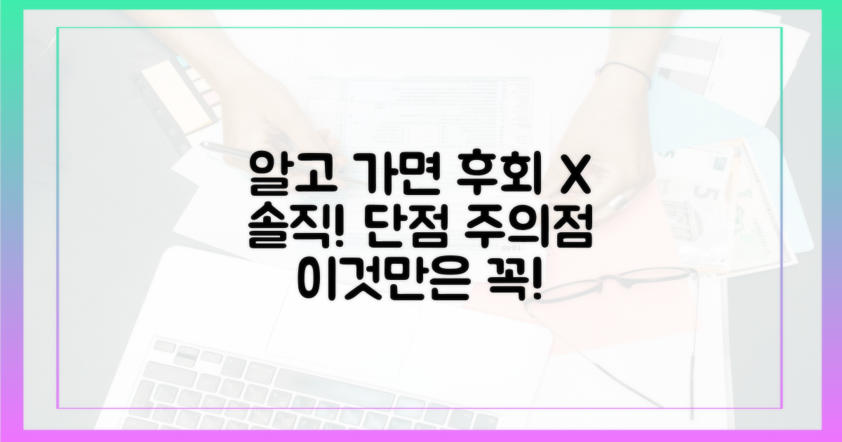 단점과 주의해야 할 점