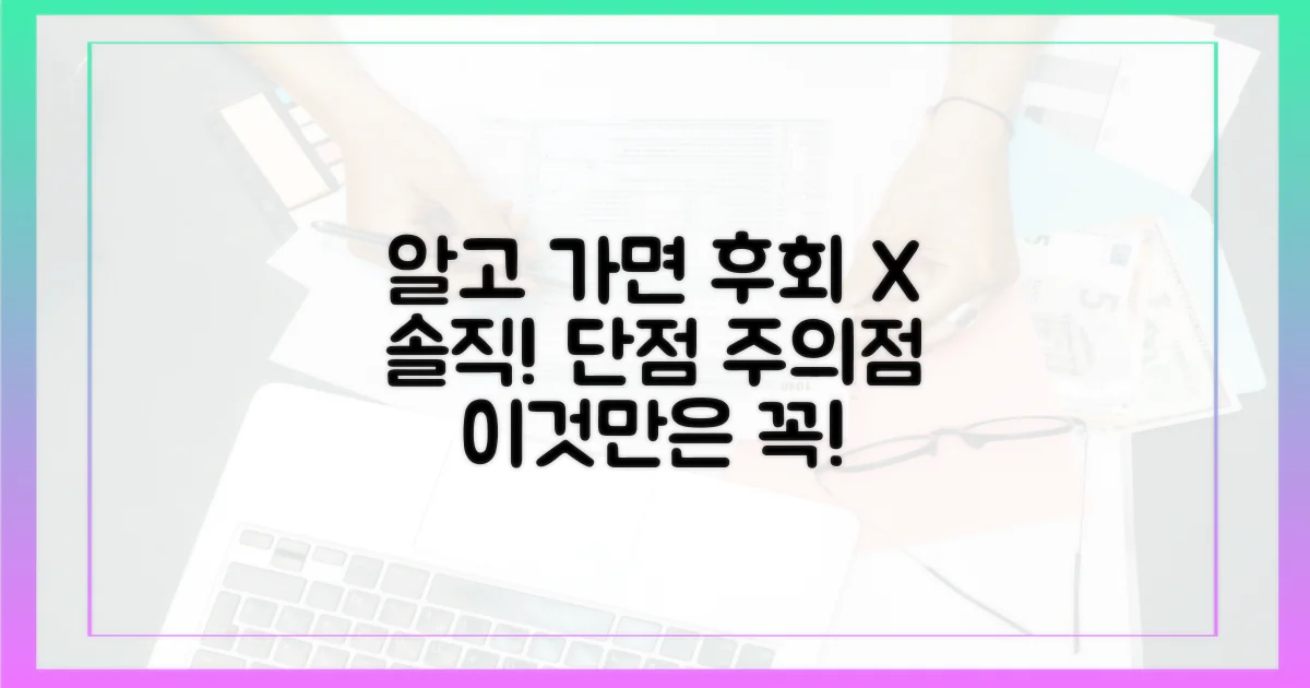 단점과 주의해야 할 점