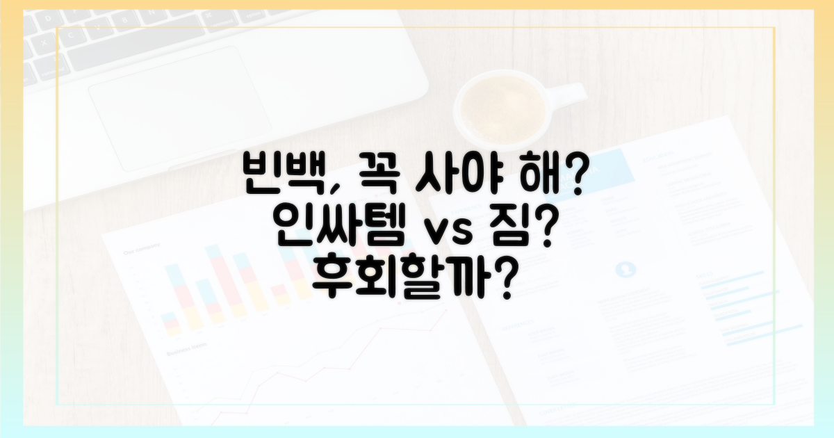 빈백, 정말 필수템일까요?