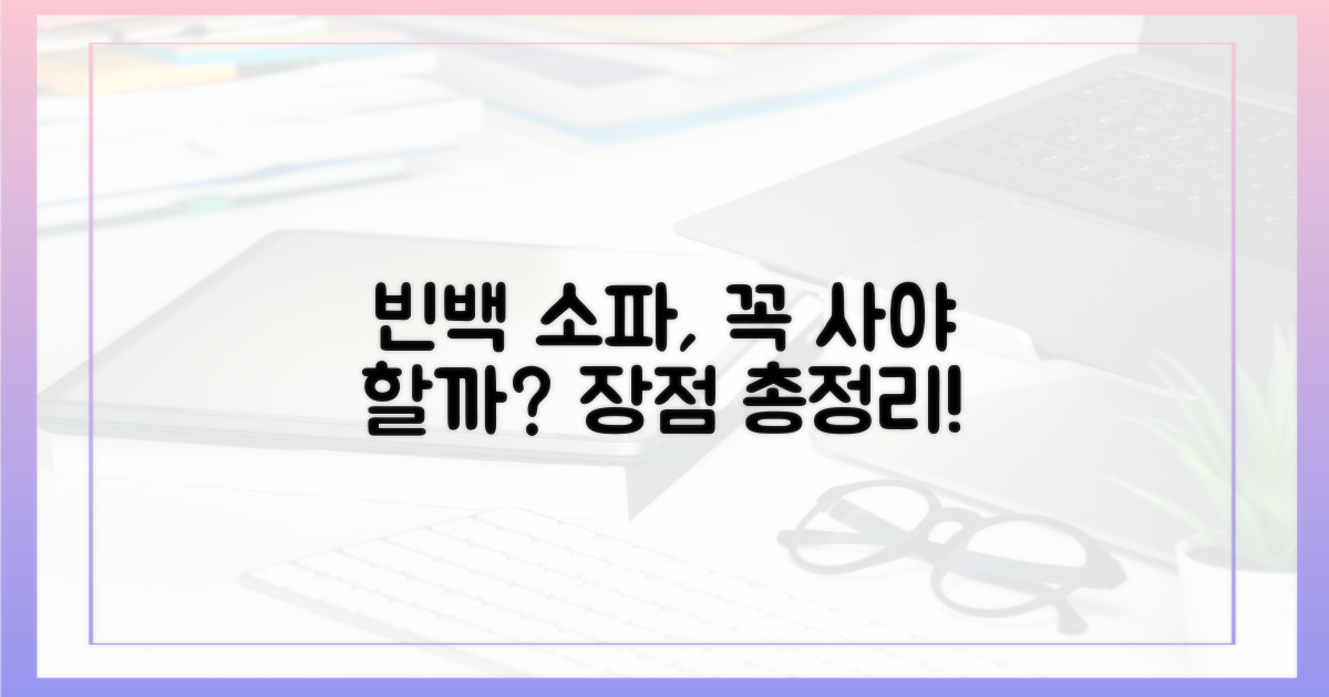 빈백 소파, 장점부터 파헤쳐 보세요.