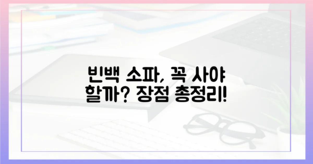 빈백 소파, 장점부터 파헤쳐 보세요.