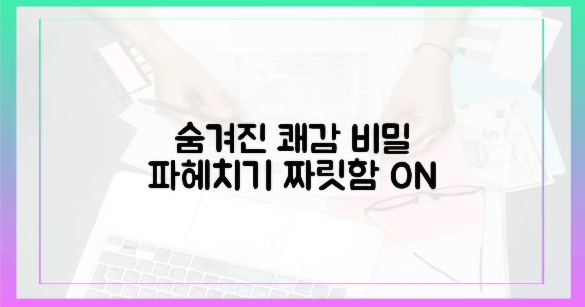 숨겨진 쾌감의 비밀