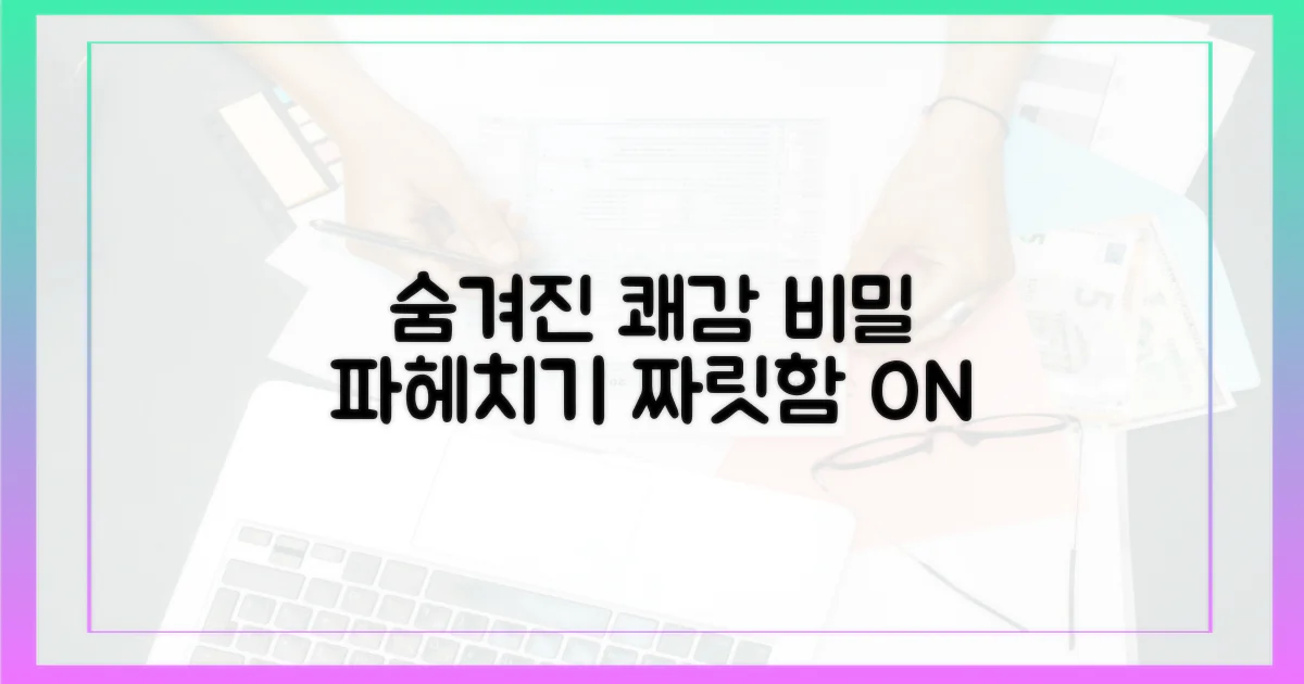 숨겨진 쾌감의 비밀