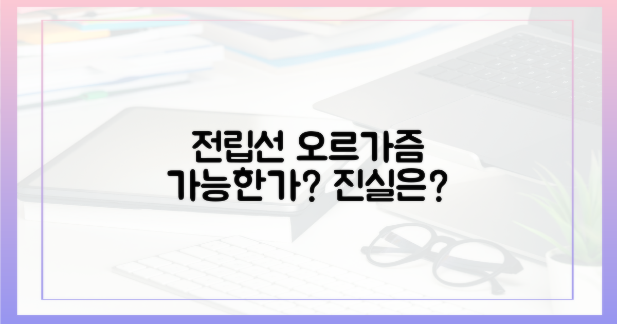 전립선 오르가즘, 정말 가능한가?