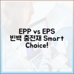 빈백 소파 충전재 완벽 비교 (EPP vs EPS): 어떤 것을 선택해야 할까?