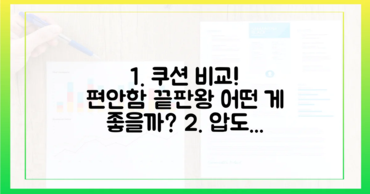 편안함: 쿠션감 차이 비교