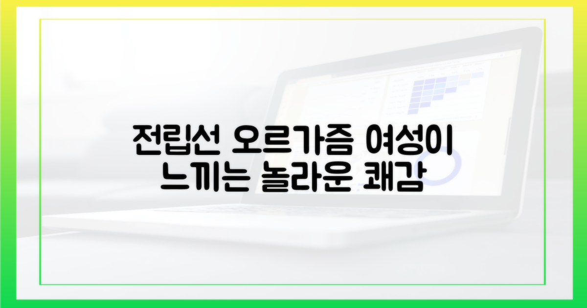 여성의 전립선 오르가즘