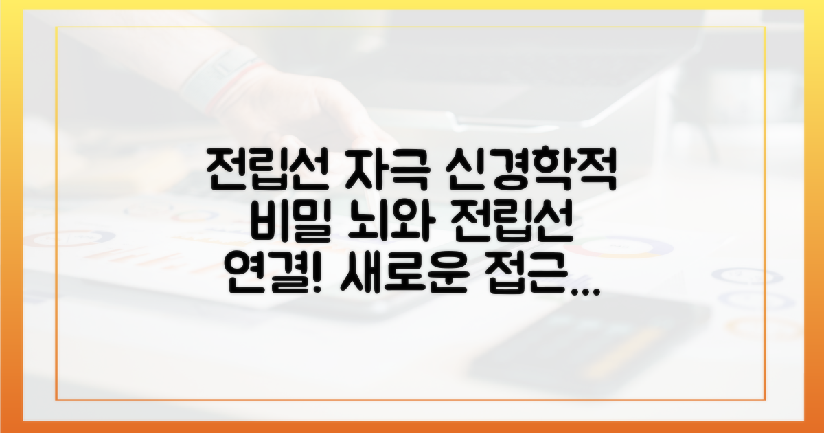 전립선 자극: 신경학적 접근