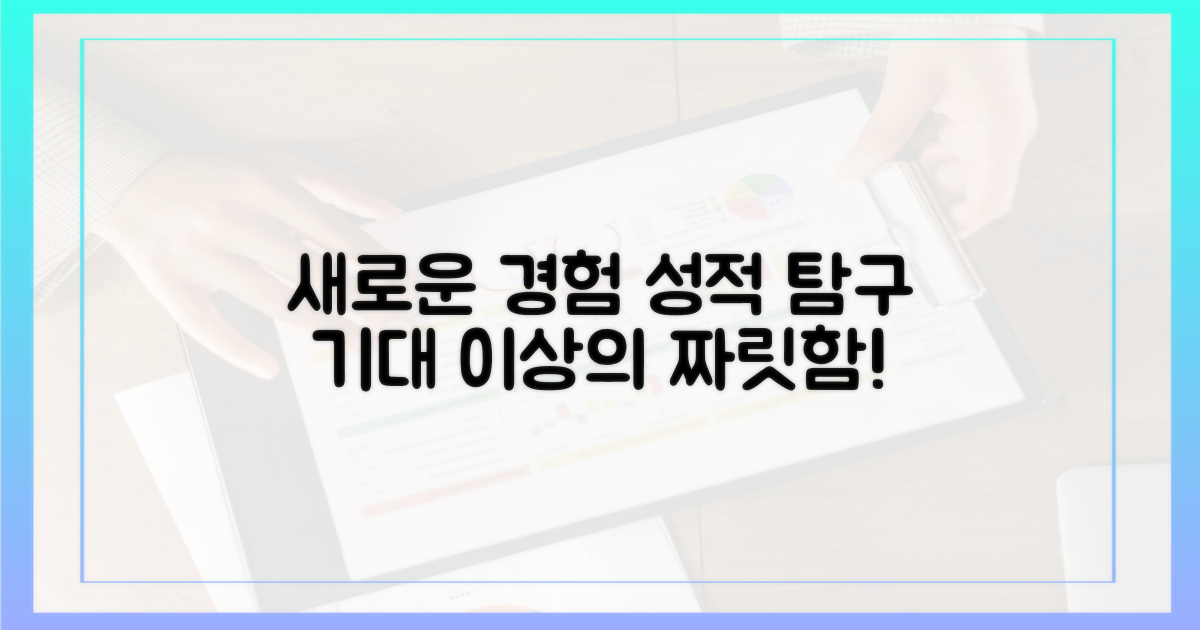 새로운 성적 경험 탐구