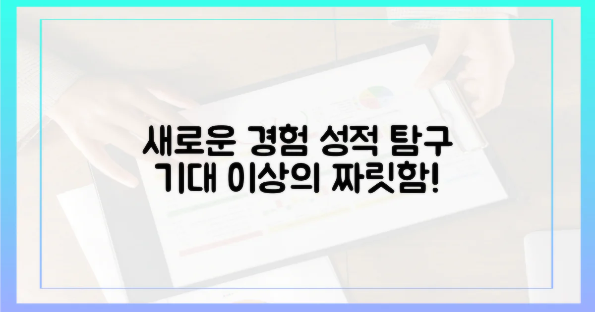 새로운 성적 경험 탐구