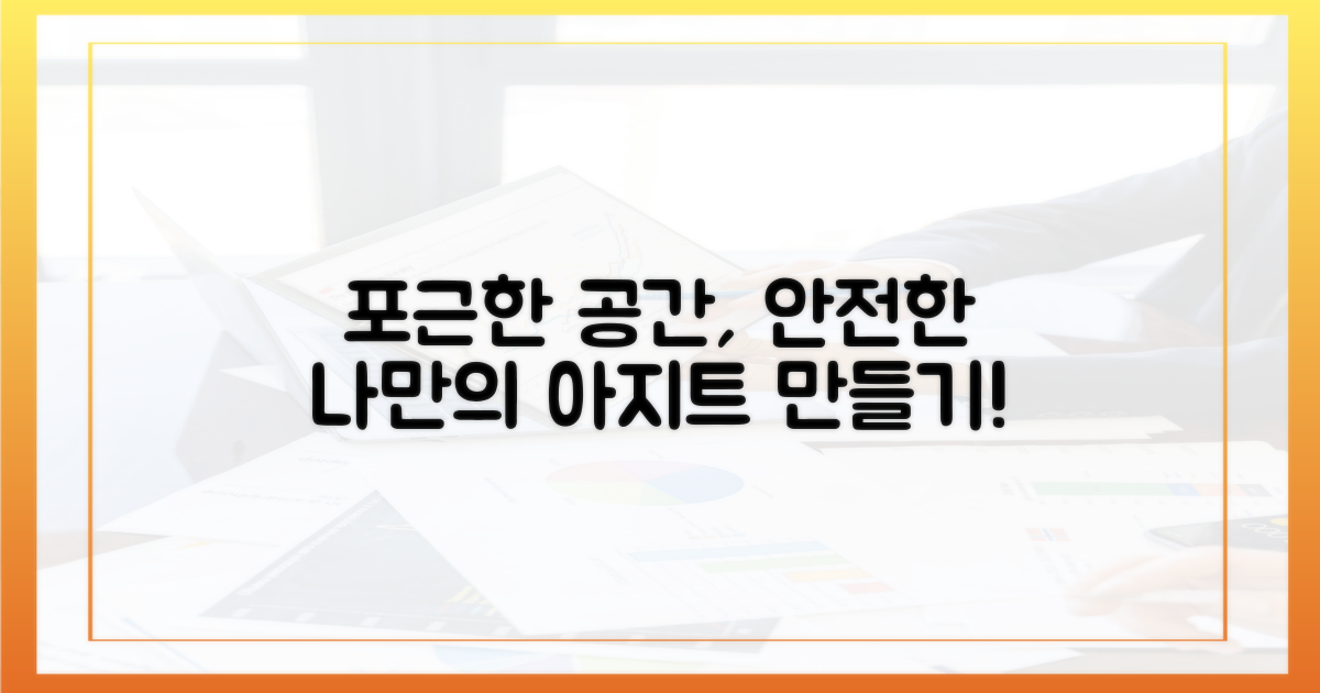 안전하고 포근한 공간을 만드세요.