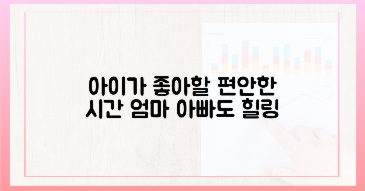 아이와 함께 편안함을 누리세요.