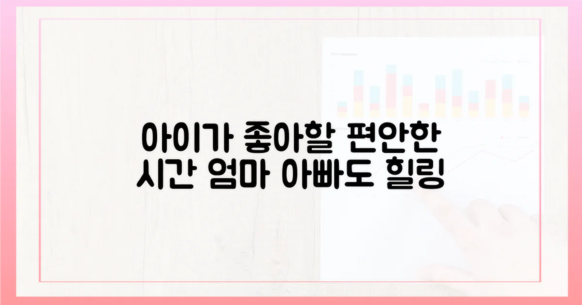 아이와 함께 편안함을 누리세요.