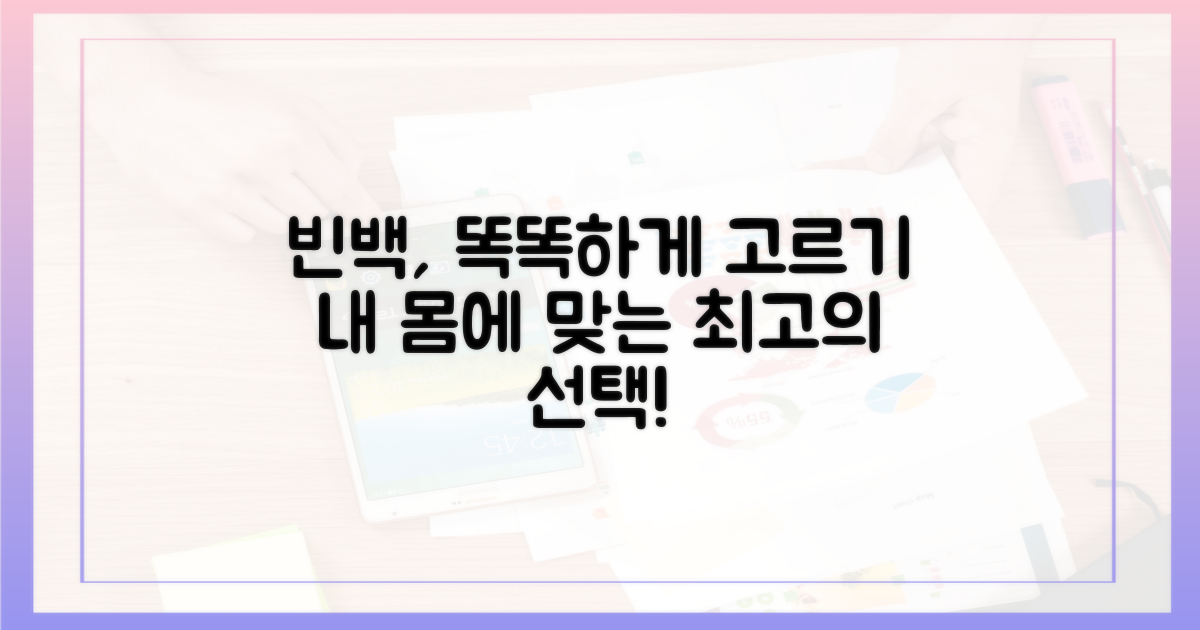 빈백, 제대로 알고 사자