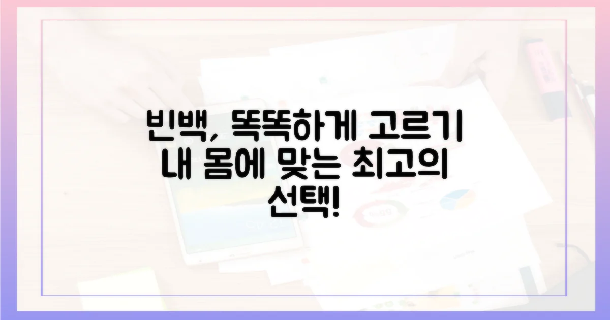 빈백, 제대로 알고 사자