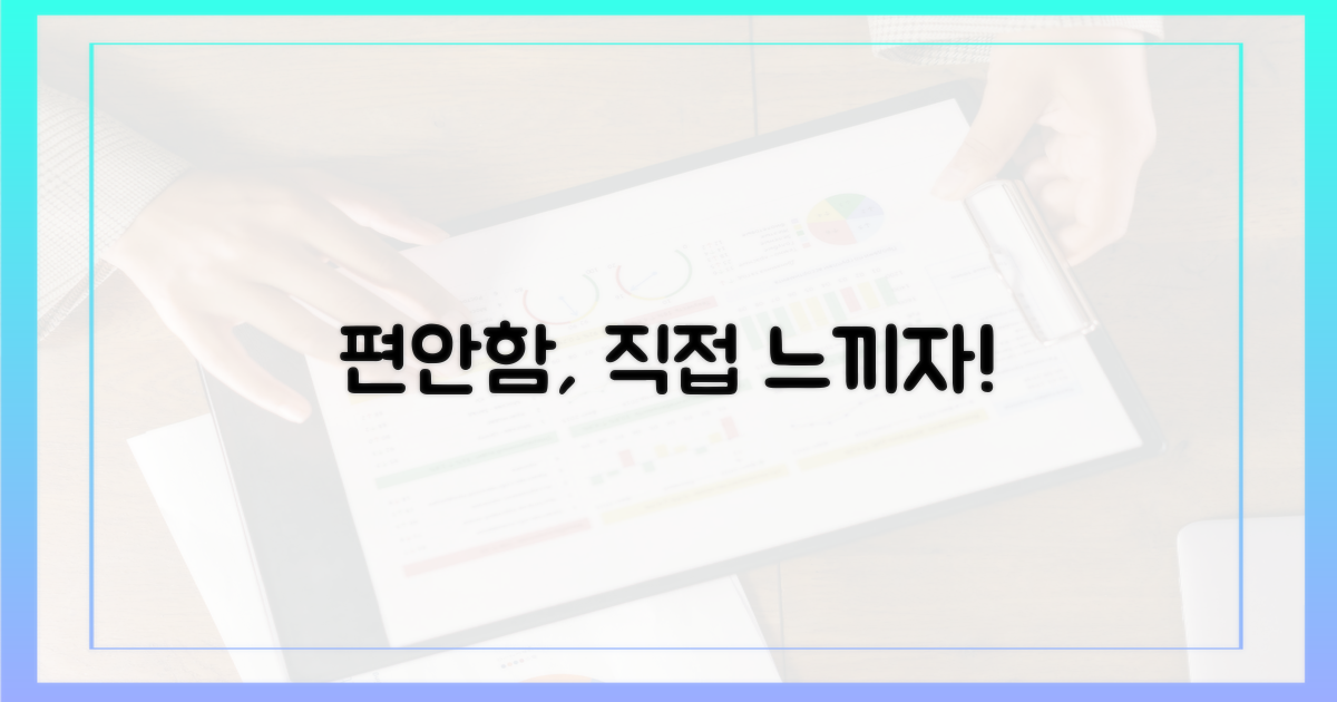 편안함, 직접 느껴보자