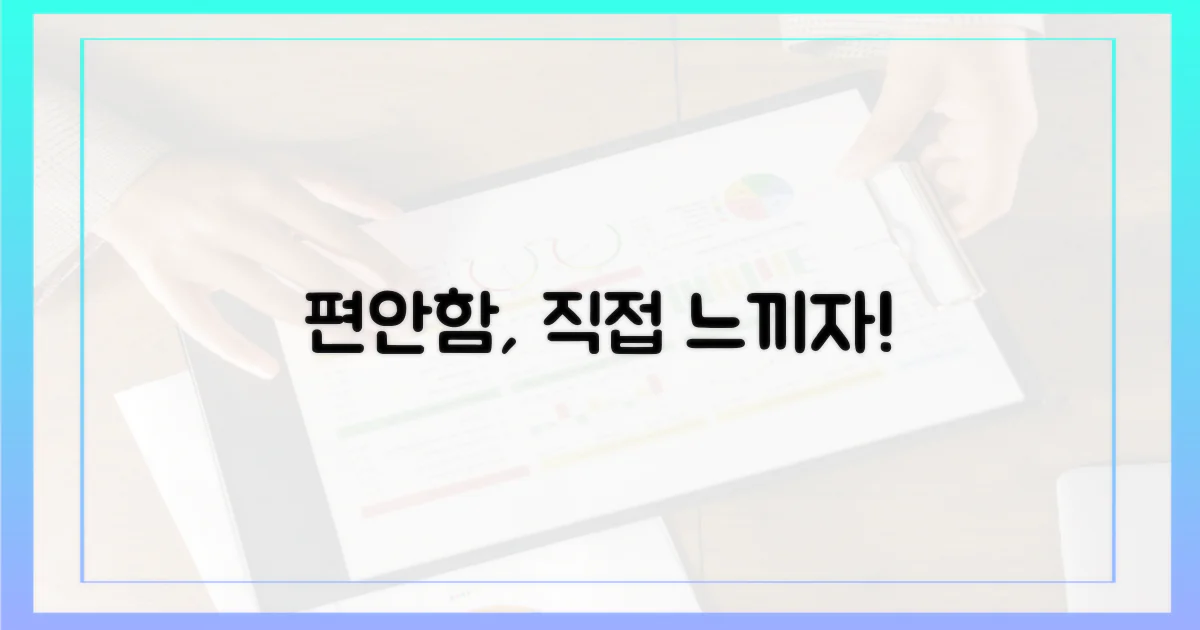 편안함, 직접 느껴보자