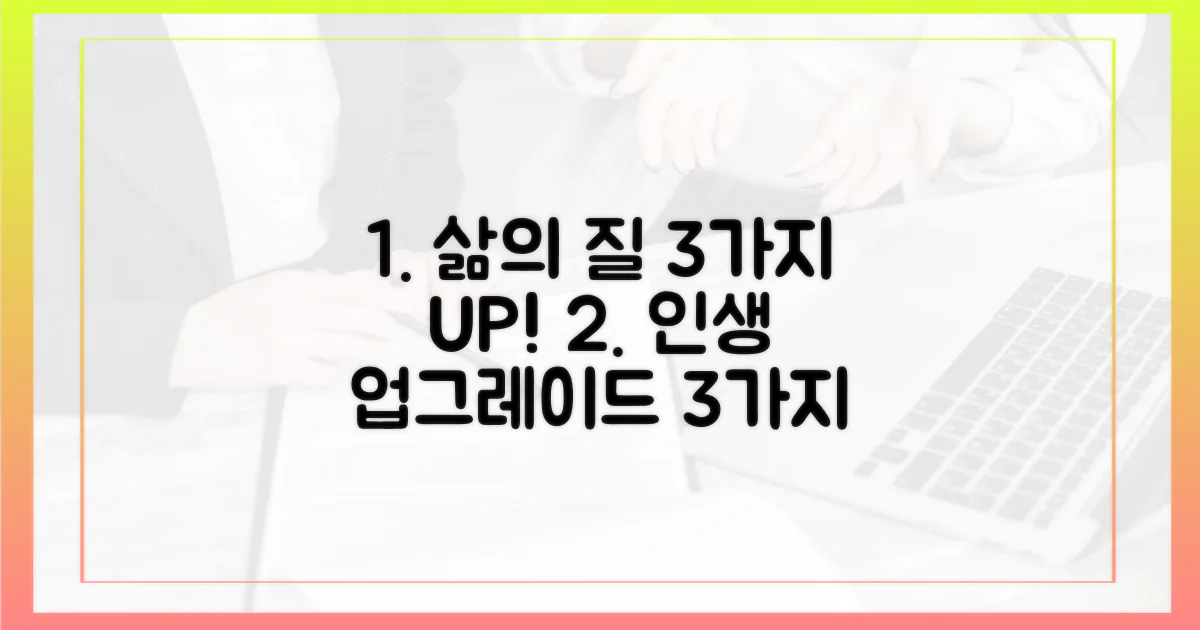 3가지 삶의 질 변화