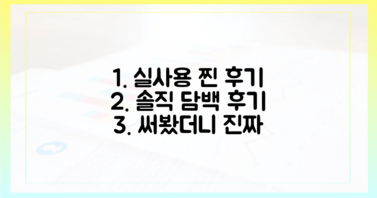 실사용 후기 총정리