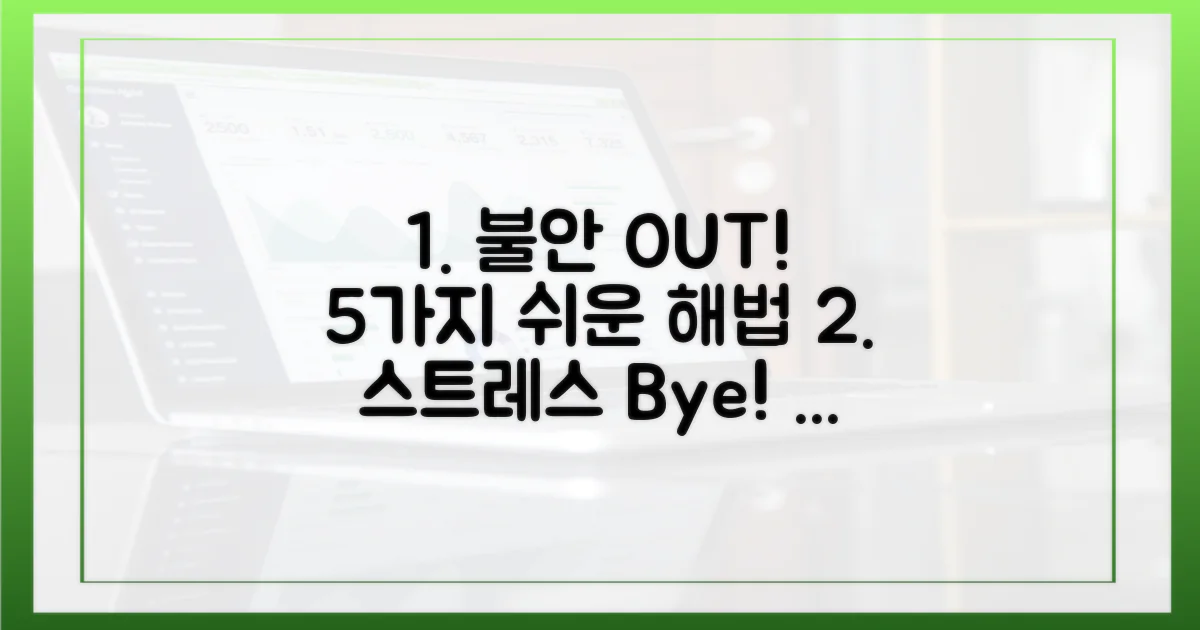 5가지 불안 완화 방법