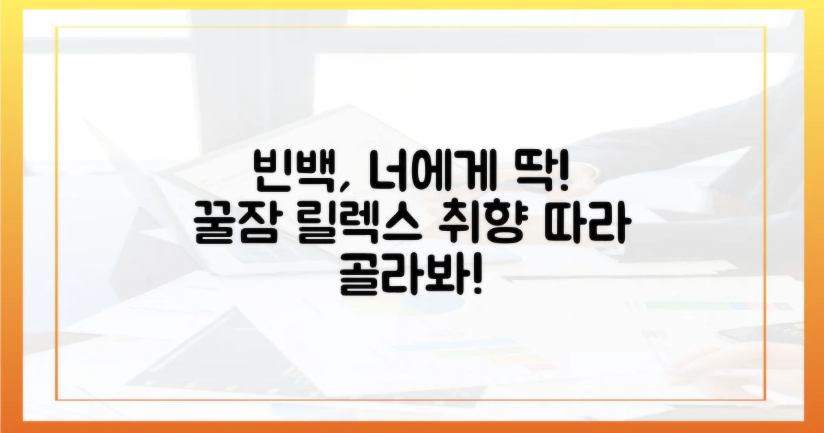 빈백, 당신에게 맞는 것을 찾으세요!