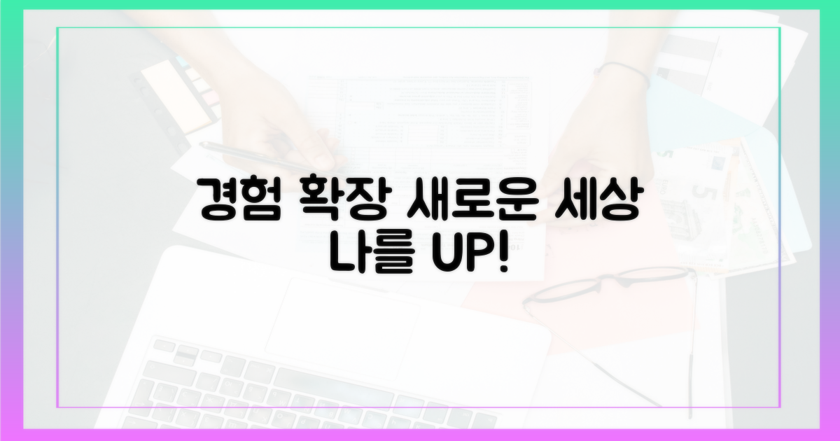 당신의 경험을 확장하세요.