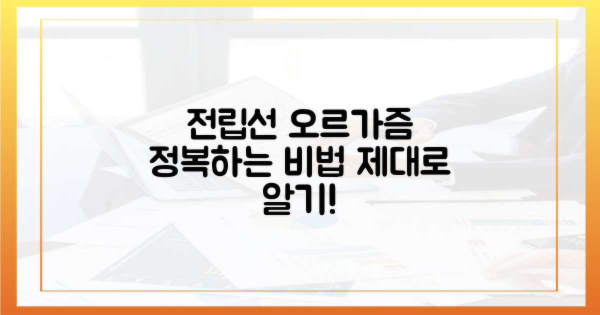 전립선 오르가즘, 제대로 이해하세요!