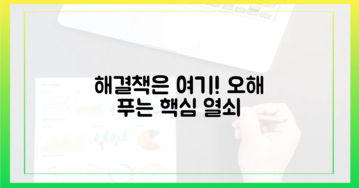 오해를 푸는 열쇠를 찾으세요.