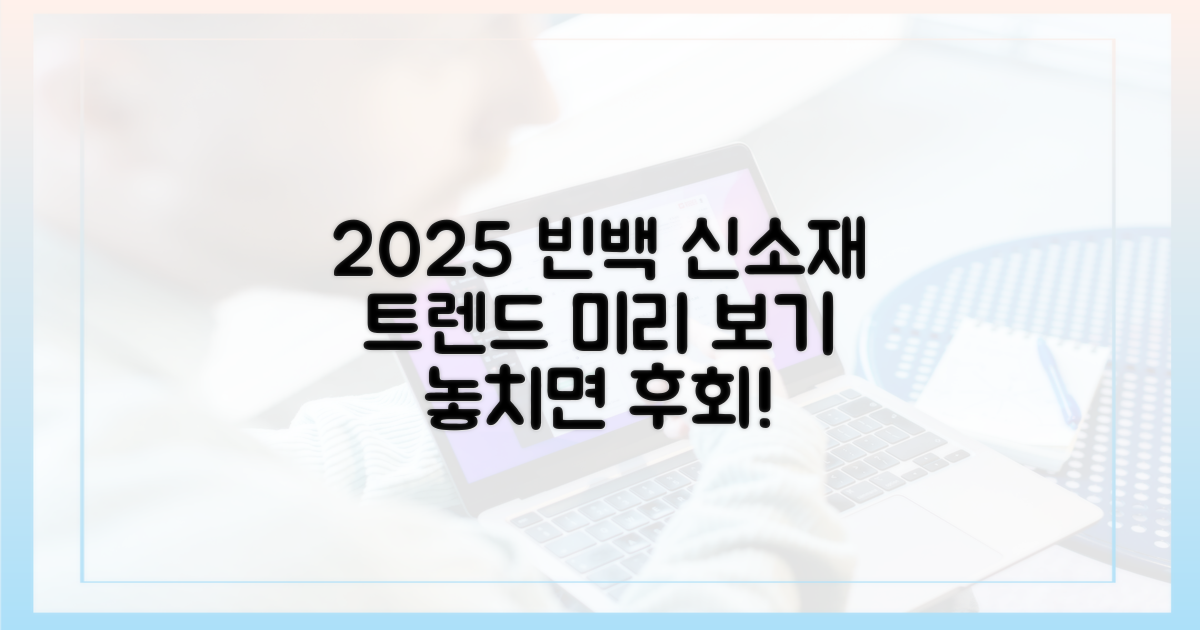 2025년 빈백 신소재 트렌드를 잡아라!
